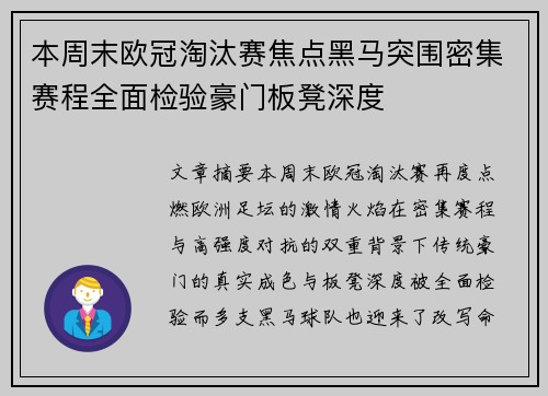 本周末欧冠淘汰赛焦点黑马突围密集赛程全面检验豪门板凳深度